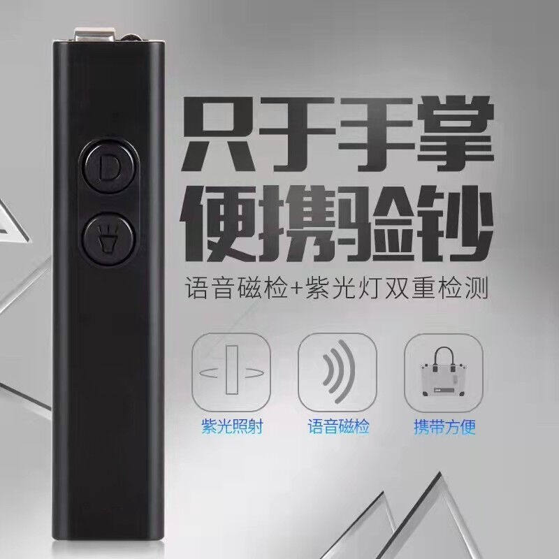 心达XD-118语音磁性验钞机迷你便携式小型智能验钞笔荧光紫光检测