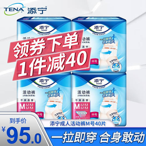 添宁（TENA）ProSkin成人拉拉裤内裤型老人失禁活动裤干爽易穿M码