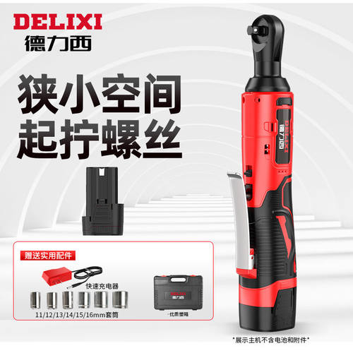 德力西（DELIXI）电动棘轮扳手锂电充电式扳手舞台桁架货架拆装90