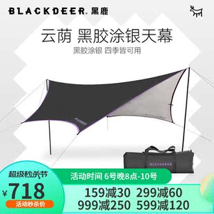黑鹿云荫黑胶涂银天幕防雨防晒户外露营便携大六角天幕遮阳棚云荫