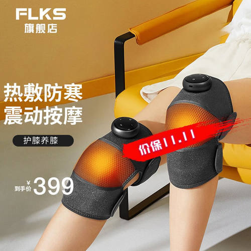 斐克诗（FLKS）膝部电加热护膝腿部按摩器加热发热敷关节艾灸电加