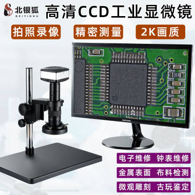 北银狐2K测量高清电子显微镜CCD工业相机专业拍照数码视频HDMI放