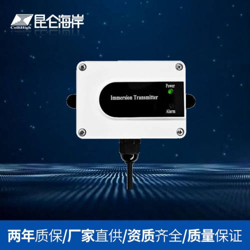 昆仑海岸全隔离密封水浸传感器水浸变送器JS-G继电器输出（现货）