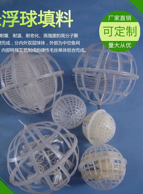 悬浮球填料PP空心球污水处理球聚氨酯填料悬浮生物滤料环保生化球