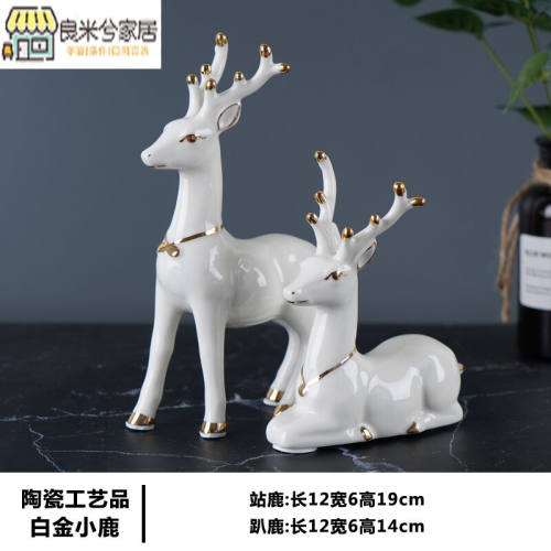 【JD好物】家居陶瓷鹿摆件客厅酒柜装饰品创意动物陶瓷工艺品电视