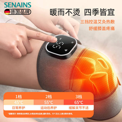 SENAINS【德国品牌】加热护膝仪膝盖按摩器发热保暖老寒腿理艾草