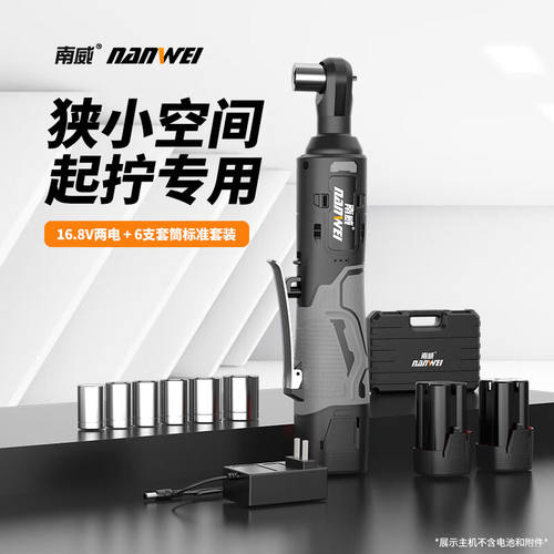南威棘轮扳手90度直角角向电动充电扳手锂电舞台桁架汽修NW-HH-1J