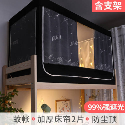 宿舍床帘强遮光宿舍床帘蚊帐宿舍遮光帘遮光床帘蚊帐一体式学生宿