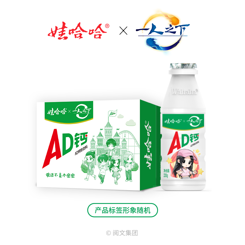 【一人之下联名】娃哈哈AD钙奶220g*20瓶整箱哇哈哈儿童