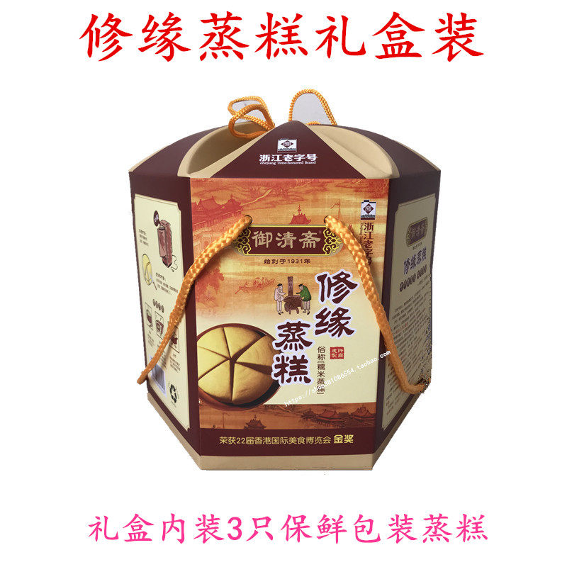 天台御清斋修缘蒸糕礼盒装