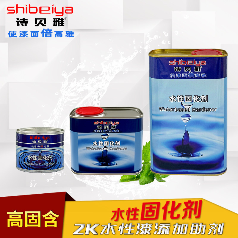 诗贝雅S290水性固化剂涂料添加剂水性漆硬化剂双组份专用水漆干剂