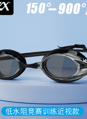 VLX 高清防雾舒适近视泳镜 男女高清防水近视游泳眼镜 度数精准