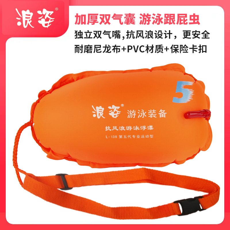 浪姿 跟屁虫加厚双气囊成人防溺水安全浮漂游泳装备抗风浪 L-903,运动/瑜伽/健身/球迷用品,游泳浮标,淘宝优惠券,粉丝福利购,淘宝优惠卷
