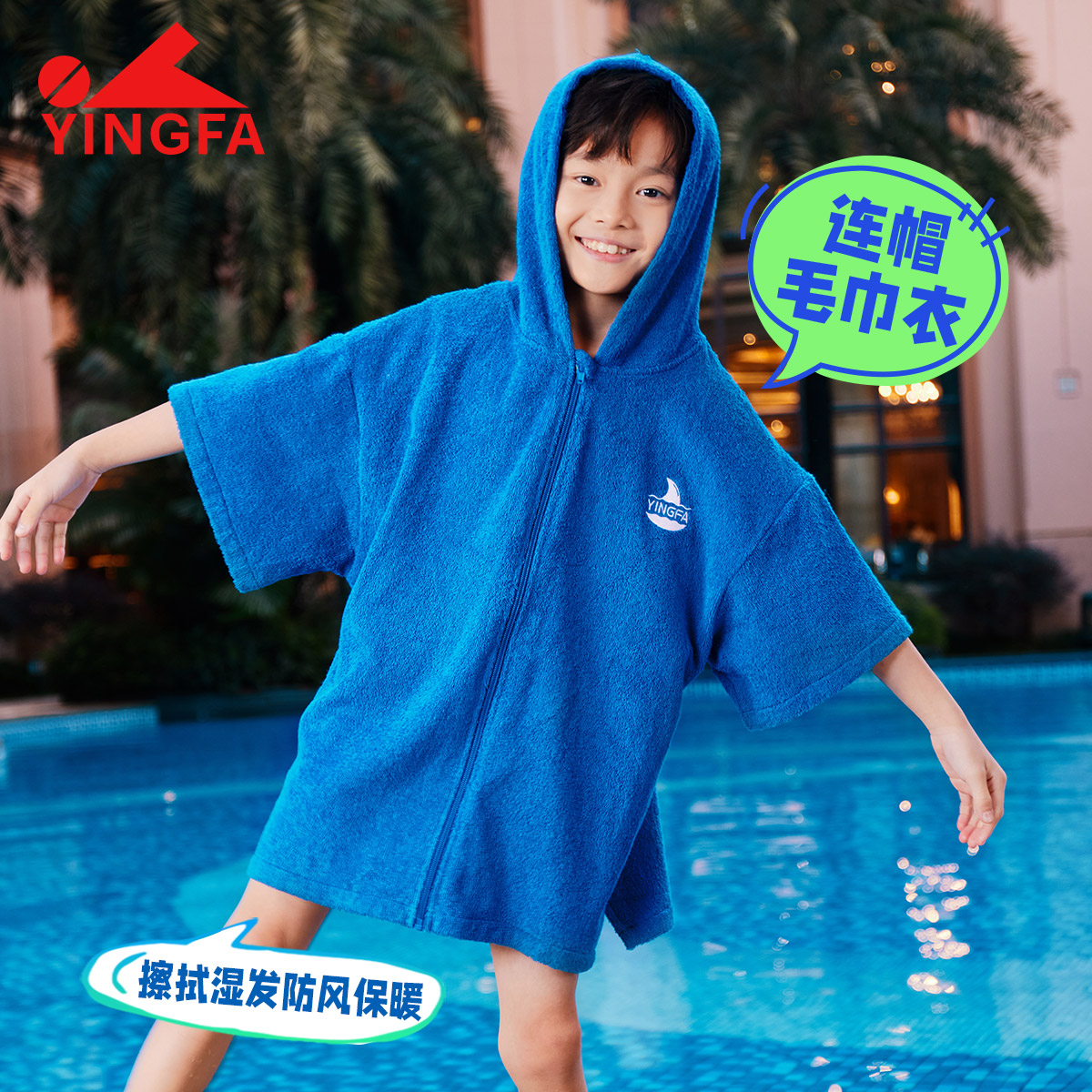 英发儿童浴袍吸水速干男童连帽可穿游泳浴巾女童纯棉防风保暖浴衣