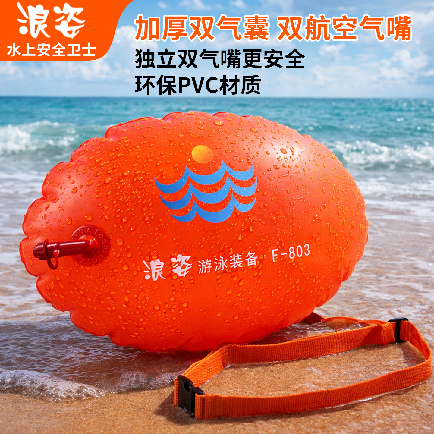 浪姿跟屁虫加厚独立双气囊安全