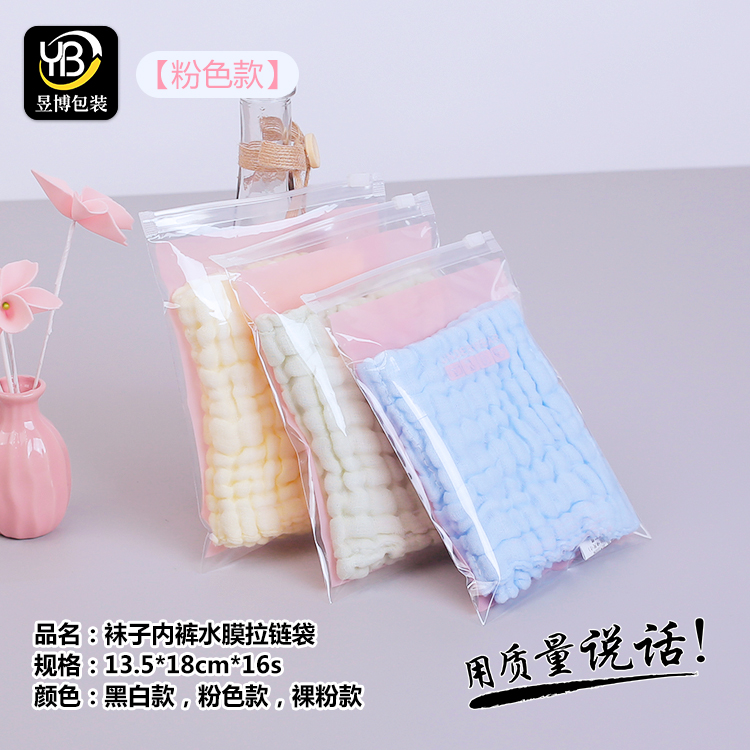 内裤包装袋批发 高档现货13*18自封拉链袋袜子包装袋密封礼品袋
