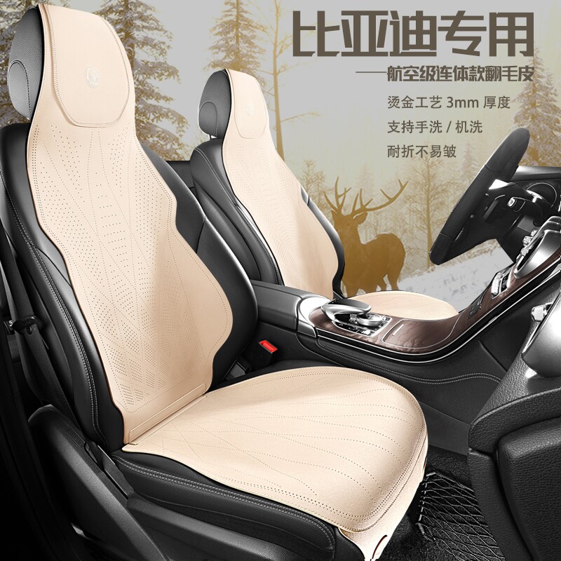 比亚迪专用透气小蛮腰汽车坐垫