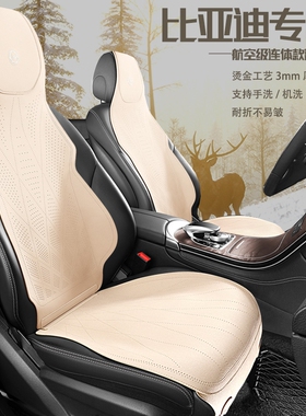 比亚迪宋plusdmiev驱逐舰坐垫秦海豹元pro汉唐海豚翻毛皮汽车座套