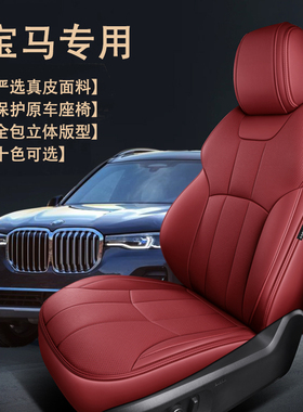 宝马5系3系 320li 525li 530li mini x1 x3汽车坐垫全包真皮座套