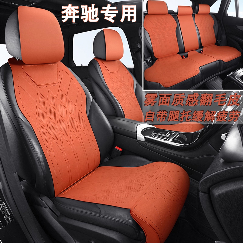 奔驰E300LE260LE级GLC300C260L带腿托座垫四季通用翻毛皮汽车坐垫