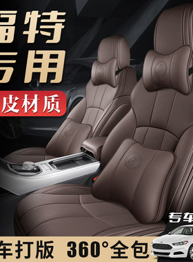 新品大促，福特专用真皮座套