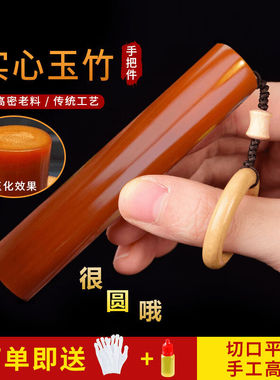 柚琳文玩玉竹实心竹手把件男士随身把玩玉化高密老料精磨长棍竹节