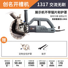 创名无刷开槽机大功率切割机自带水管混凝土切割机厂配创名1317K