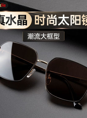 贝莱克杰（Barackjie）水晶眼镜太阳镜高清护目镜男全框开车真水