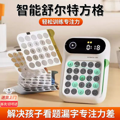 科学罐头舒尔特方格机专注力训练智能儿童玩具8-10-12岁男孩生日