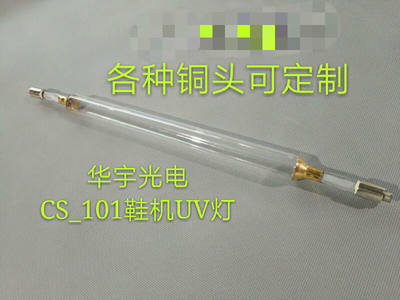 2kw400mmCS101鞋机UV灯鞋机专用UV固化灯管UV紫外线灯UV灯管1KW22