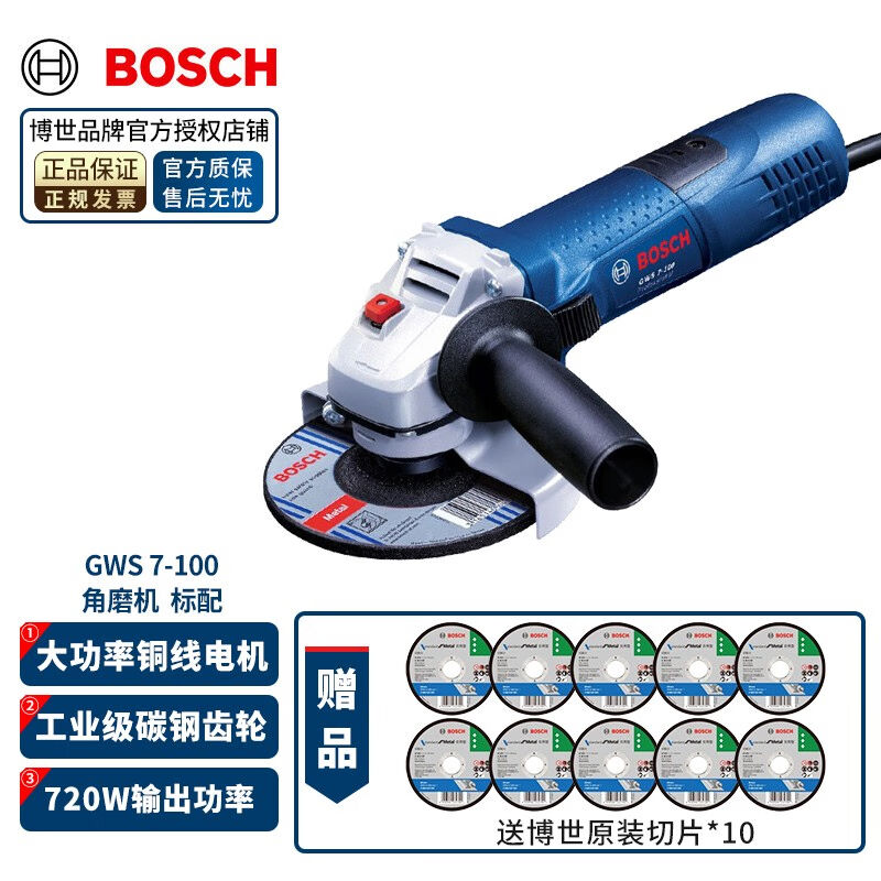 博世（BOSCH）角磨机720W手砂轮角向磨光机GWS7-100手磨机切割机