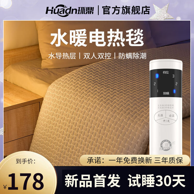 环鼎电热毯双人双控水暖毯水循环炕电热毯电褥子1.8*2.0米TTS200