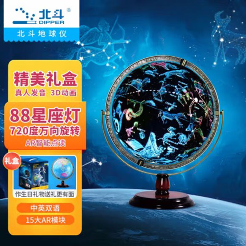 北斗（DIPPER）智能AR语音点读地球仪大号30cm学生用星座夜灯720