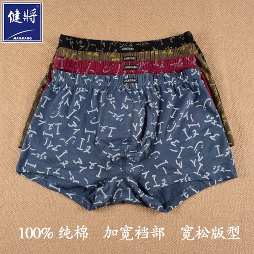 正品健将100%全棉男士平角短裤