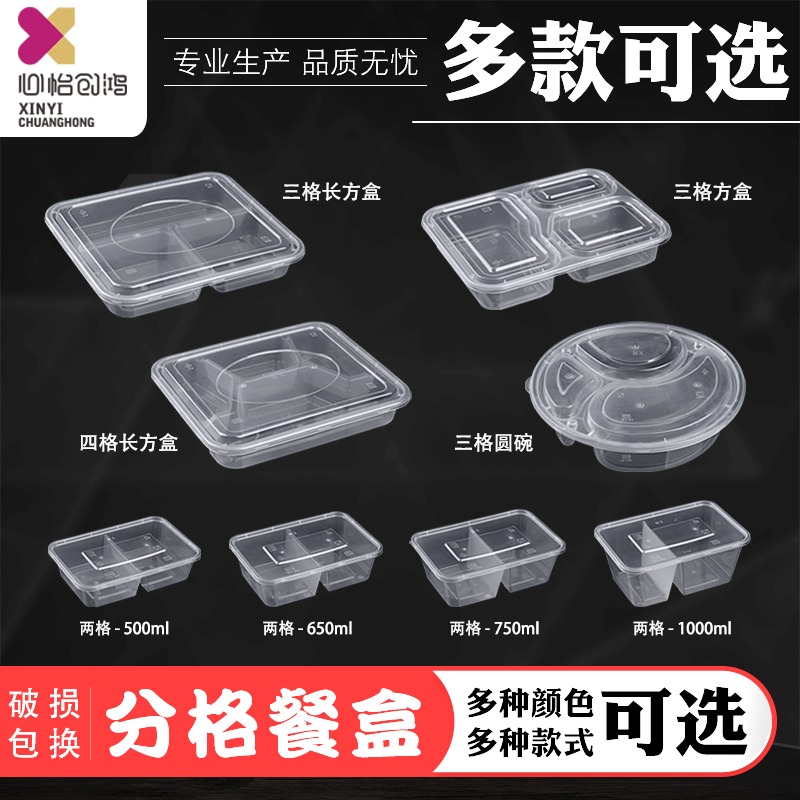 两格长方形塑料加厚一次性餐盒