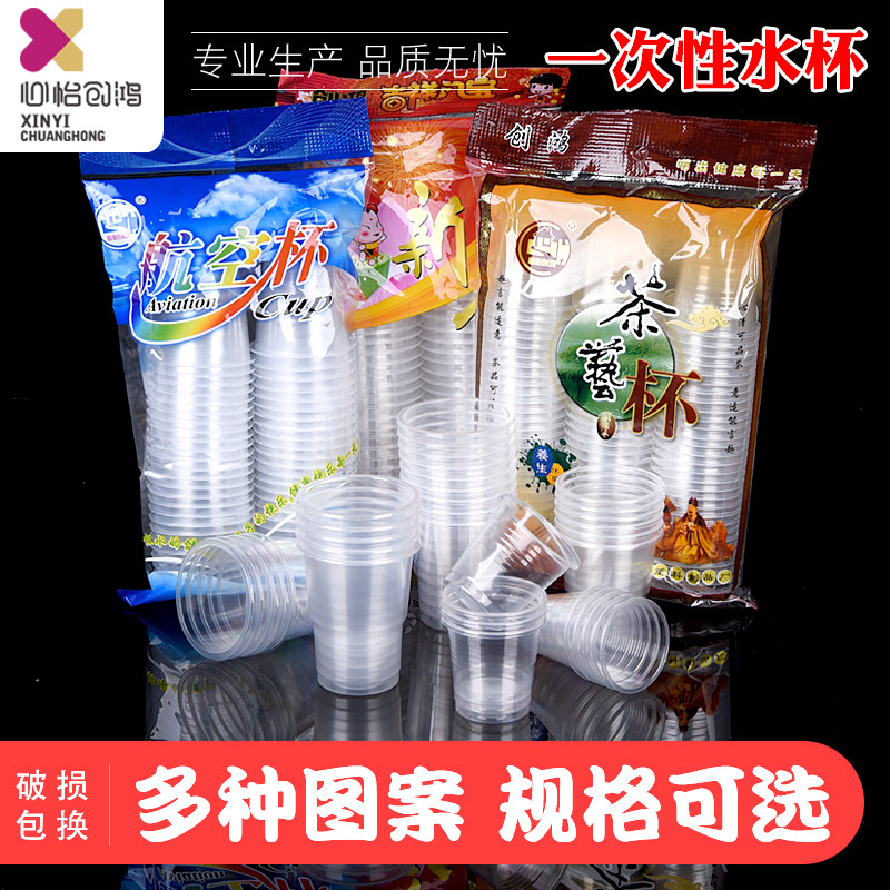 一次性加厚水杯1000只航空