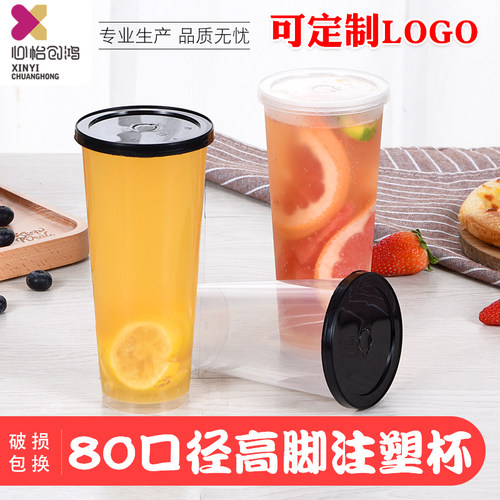 口径加厚果汁塑料杯可定制logo