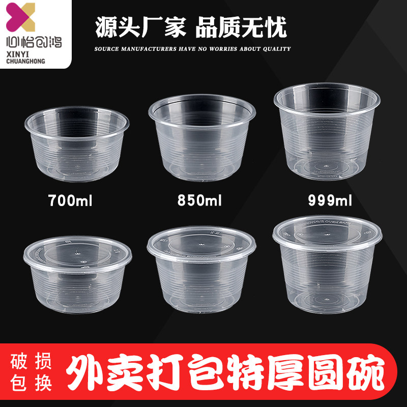 圆形一次性餐盒食品级加厚塑料透明打包碗外卖盒快餐便当汤碗带盖