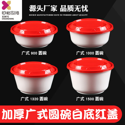 广式圆形一次性汤碗餐盒外卖快餐打包盒塑料圆碗高档饭盒加厚高盖