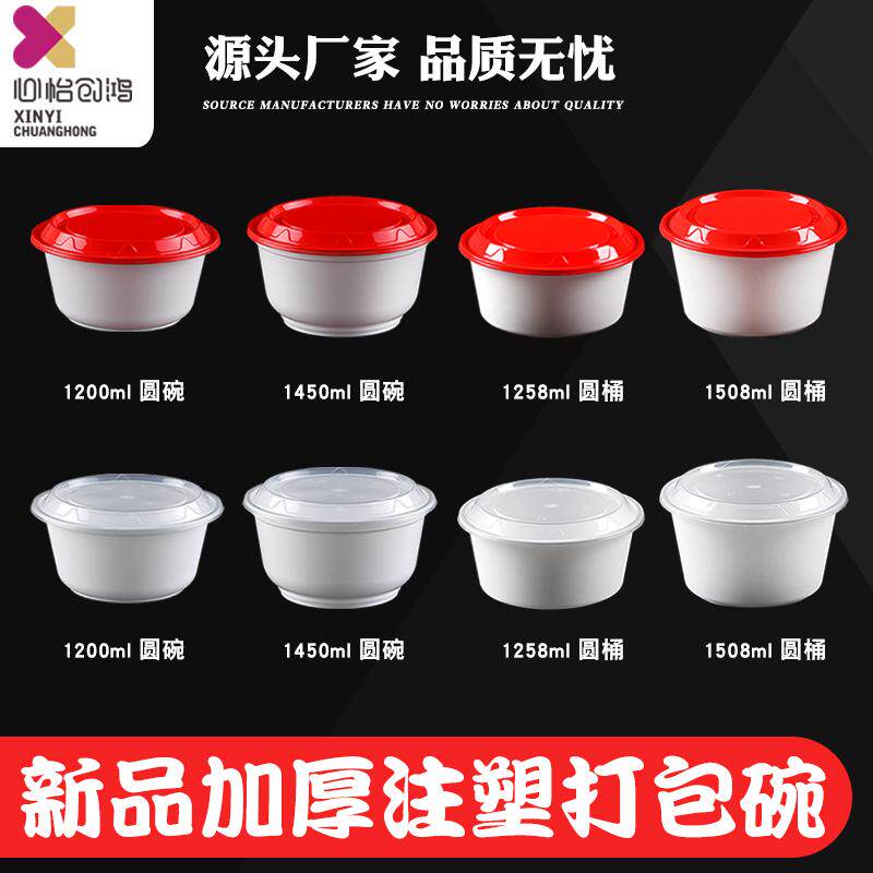 圆形一次性餐盒塑料加厚麻辣烫打包外卖饭盒快餐便当汤碗带盖白碗