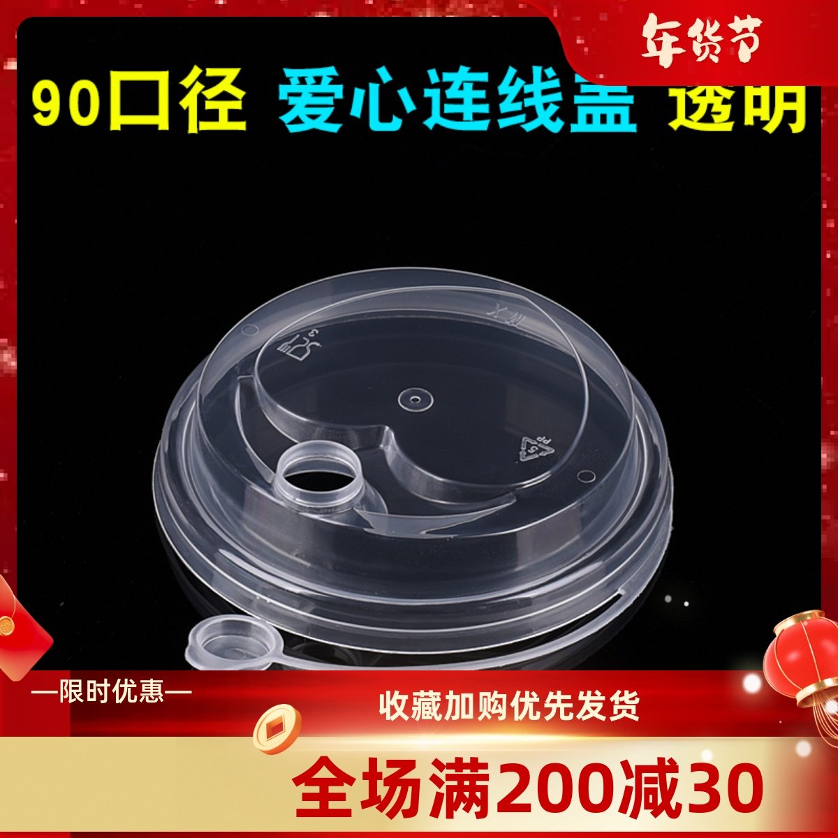 创鸿90口径连体防漏盖子外卖专用一次性奶茶杯盖加厚注塑盖饮料盖,餐饮具,塑杯,淘宝优惠券,粉丝福利购,淘宝优惠卷