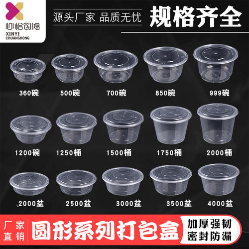圆形1000ml一次性餐盒塑料加厚
