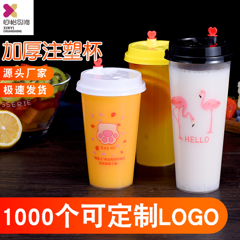 奶茶杯铭星加厚塑料可定制logo