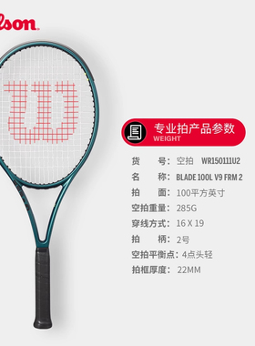 Wilson威尔胜blade v9网球拍官方正品碳素专业拍萨巴伦卡同款