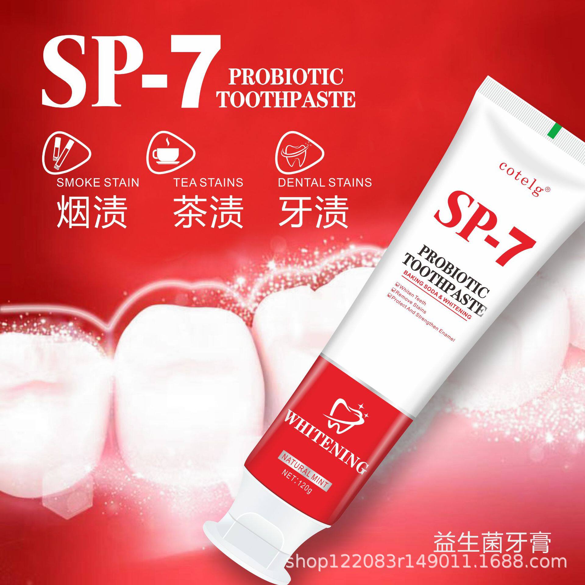 SP-7益生菌美白牙膏外贸品去烟渍去牙渍去牙黄亮白深层清洁