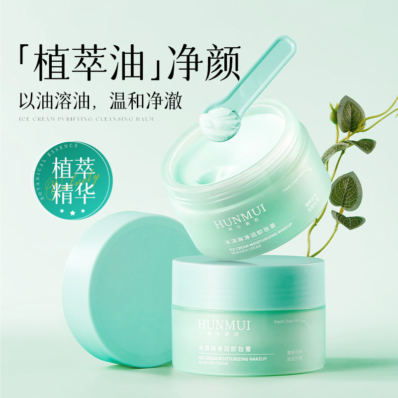 韩伦美羽冰淇淋净润卸妆膏大容量深层清洁彩妆眼唇脸三合一卸妆乳