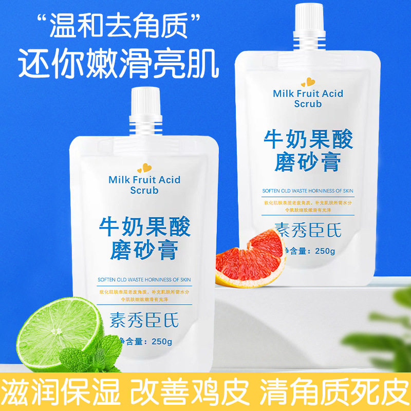 牛奶果酸磨砂膏滋润保湿柔嫩肌肤改善暗沉清洁淡化角质牛奶磨砂膏