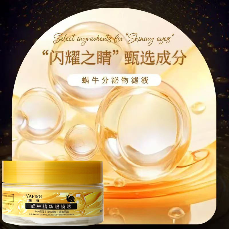 雅屏蜗牛精华眼膜贴改善熬夜黑眼圈紧致补水保湿滋润鱼尾纹眼贴膜