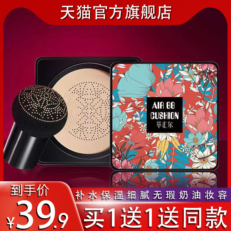 小蘑菇头补妆气垫cc霜排行榜品牌bb霜遮瑕保湿持久旗舰店官网正品