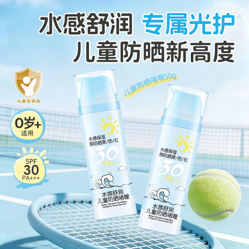 儿童防晒霜宝宝用隔离紫外线防晒黑温和不刺激防晒啫喱婴童防晒乳